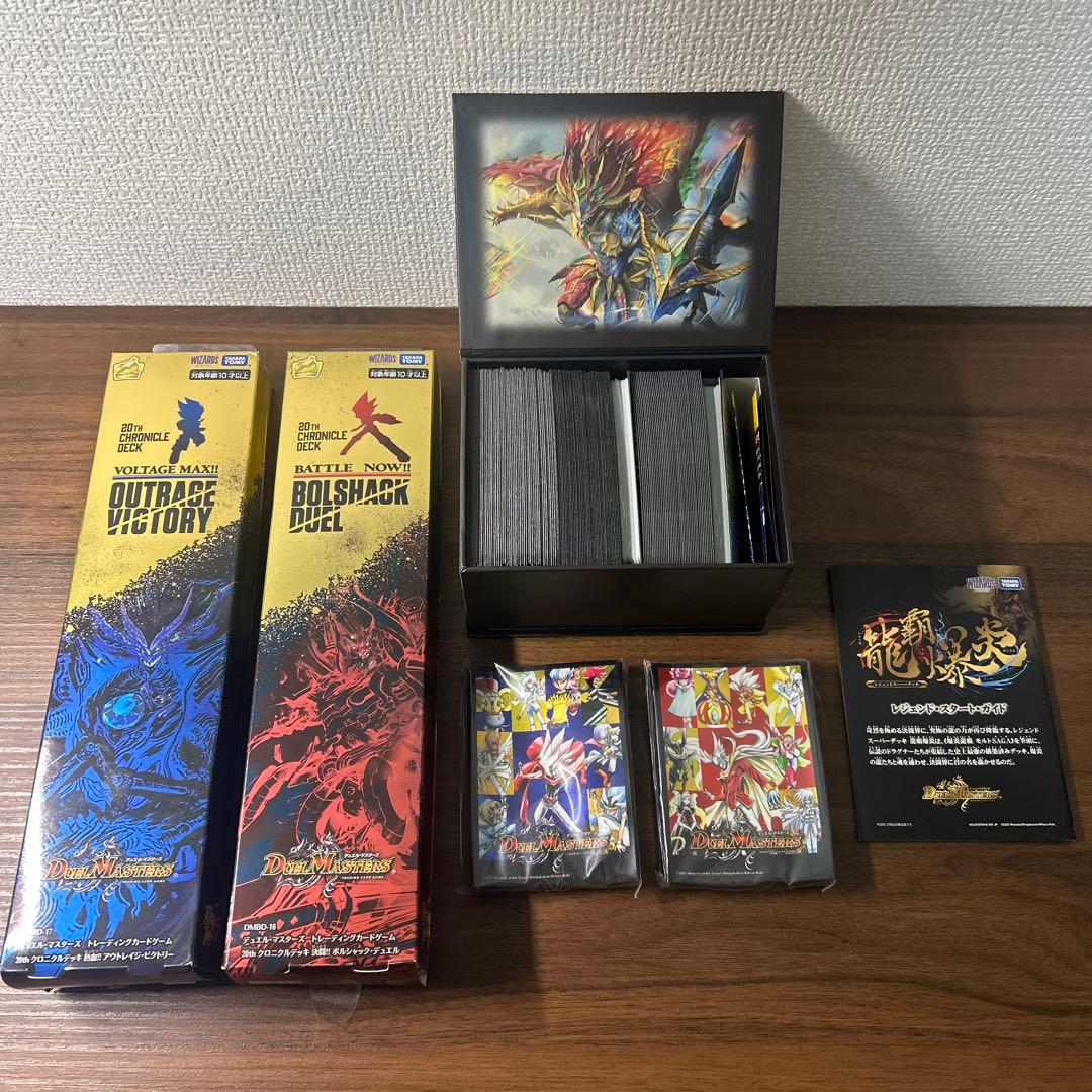 デュエルマスターズ 構築済みデッキセット 龍覇爆炎 ボルシャック アウトレイジ