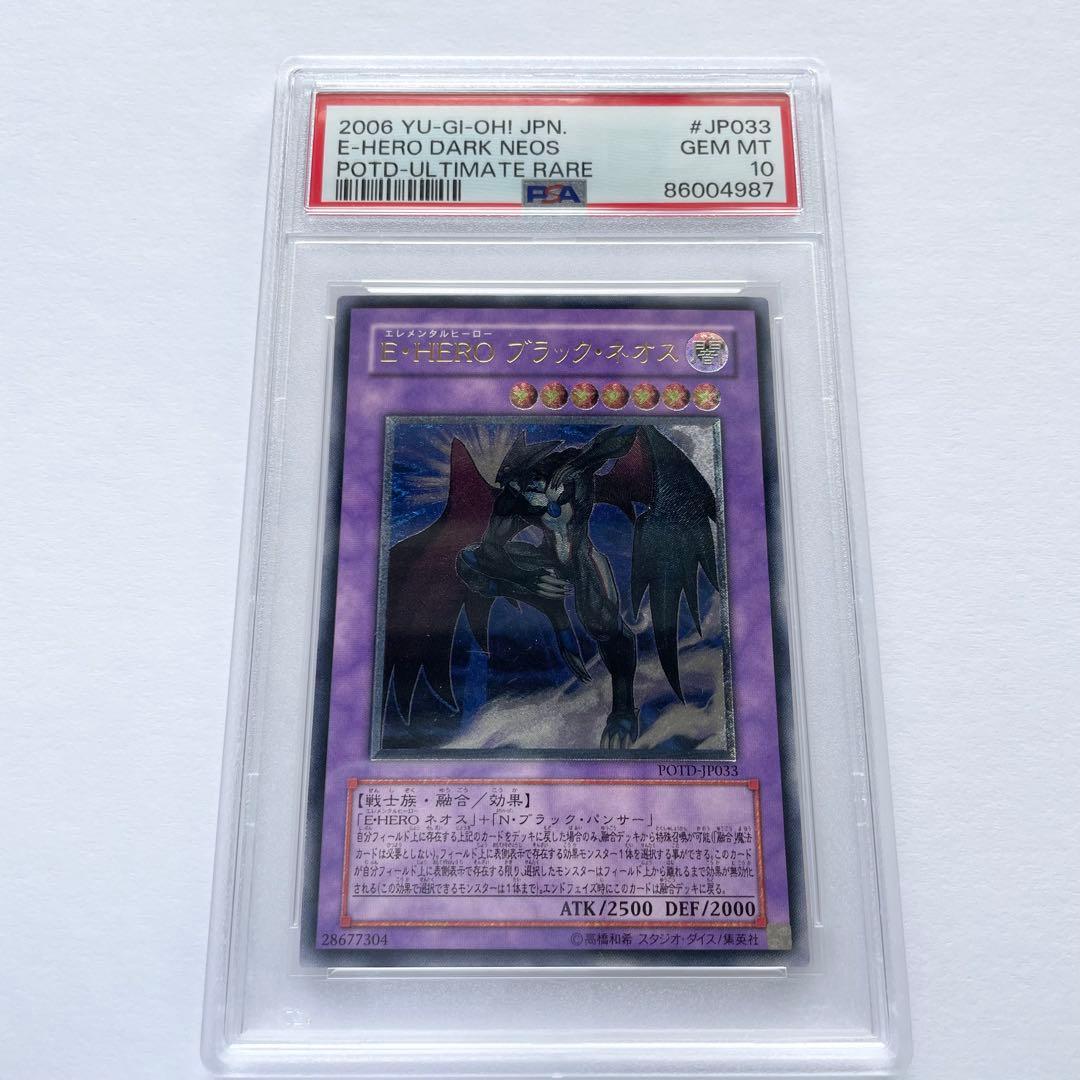 遊戯王 E・HERO ブラックネオス レリーフ PSA10