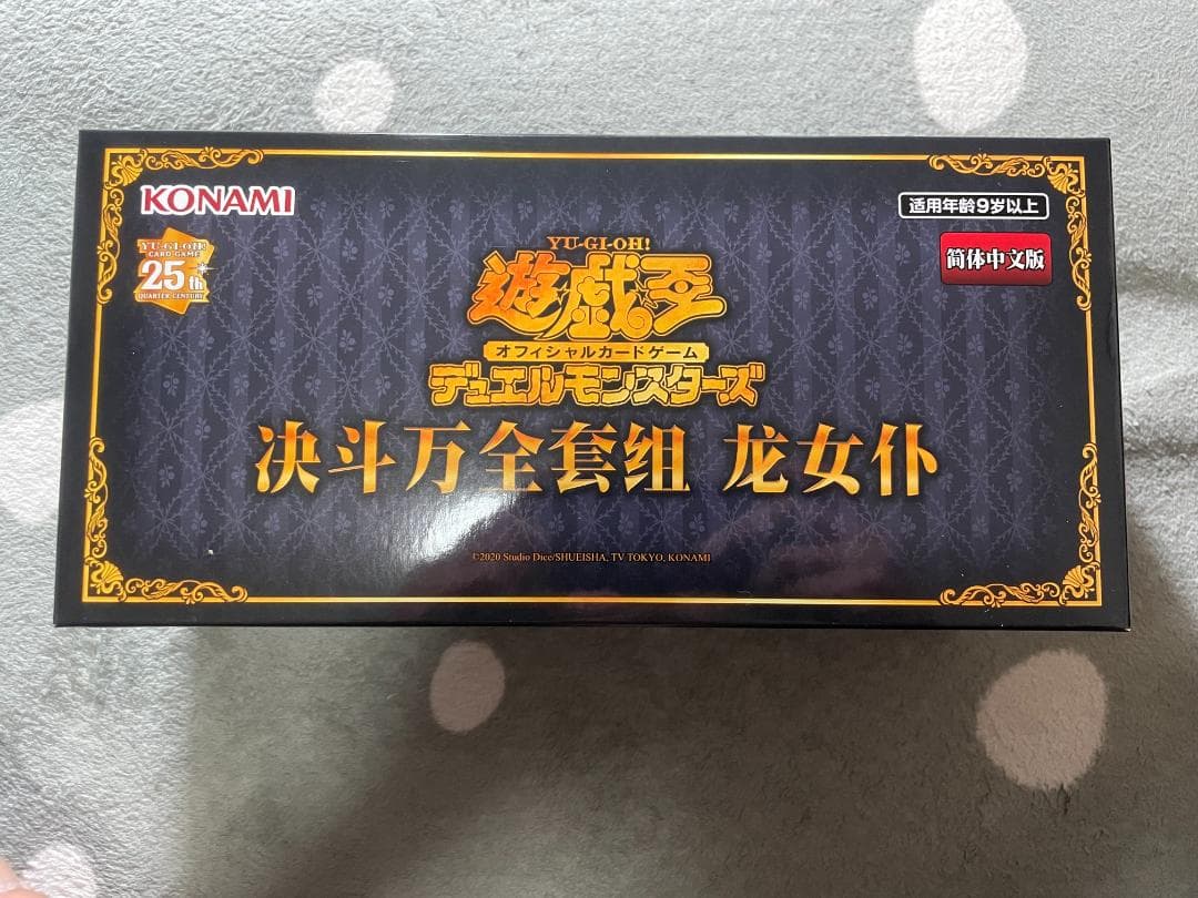 遊戯王 中国語 ドラゴンメイド 公式 限定 デュエル万全セット