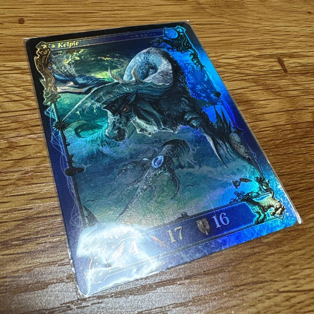 アヴァロンの鍵　ケルピー