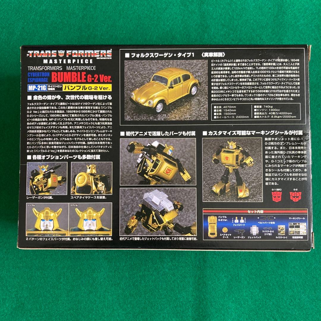 【2点セット】MPM7 MP21G バンブル トランスフォーマーマスターピース