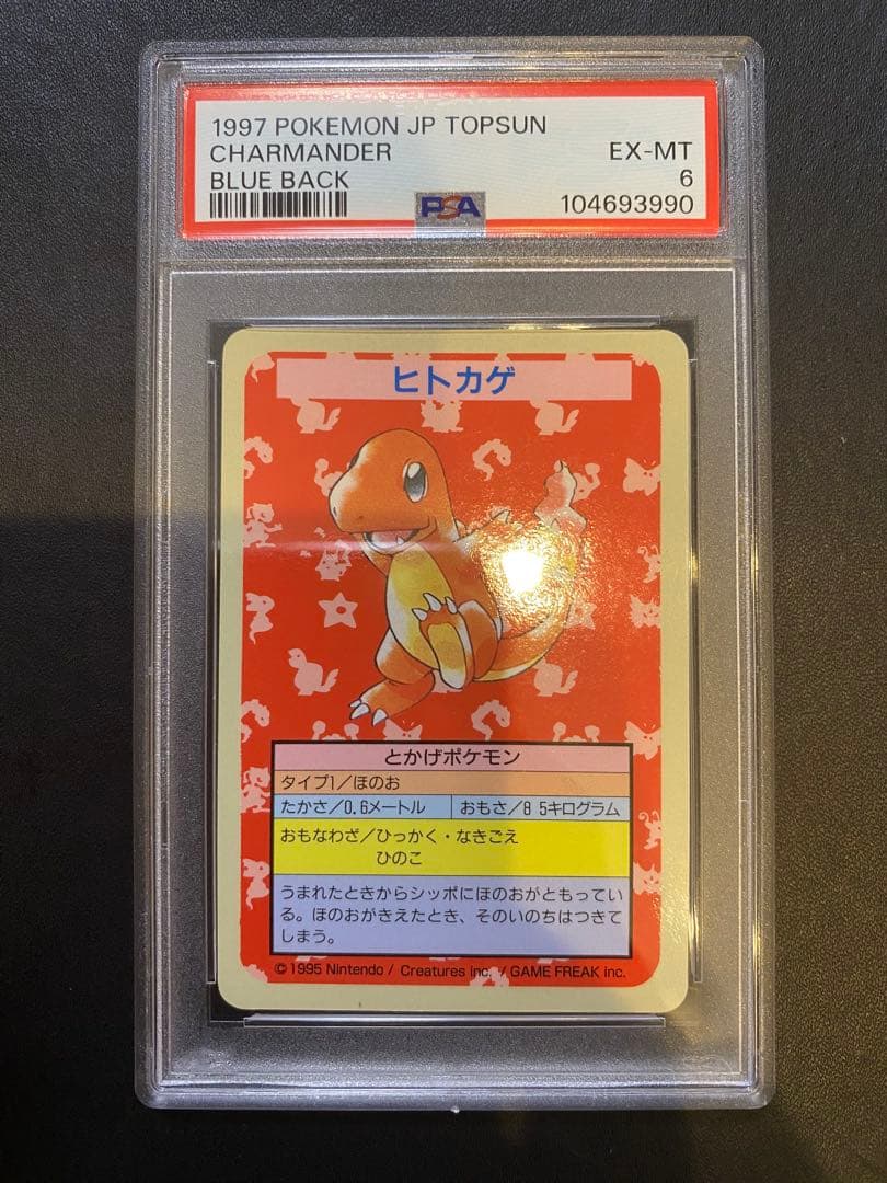 ヒトカゲ　トップサン　psa6 エラー　番号なし　ナンバーレス　ポケモンカード