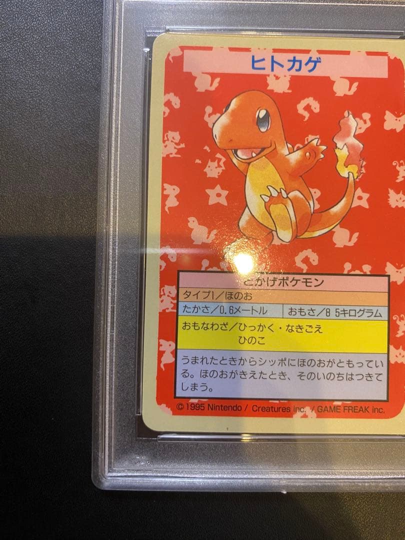 ヒトカゲ　トップサン　psa6 エラー　番号なし　ナンバーレス　ポケモンカード