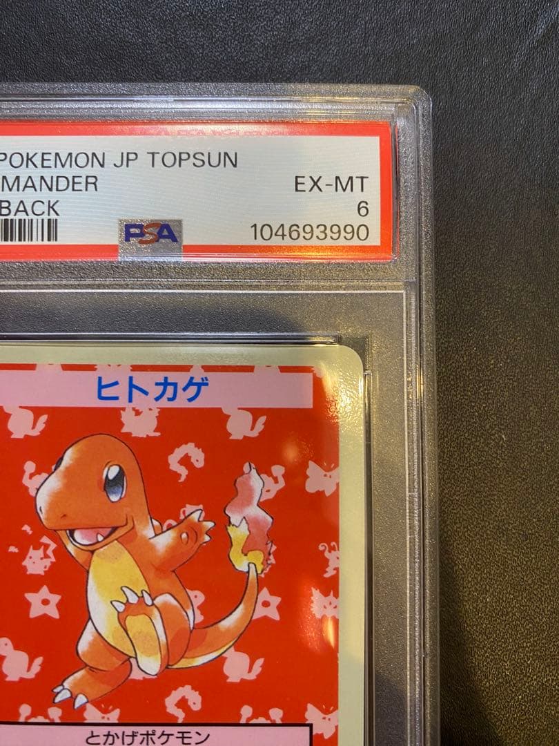 ヒトカゲ　トップサン　psa6 エラー　番号なし　ナンバーレス　ポケモンカード