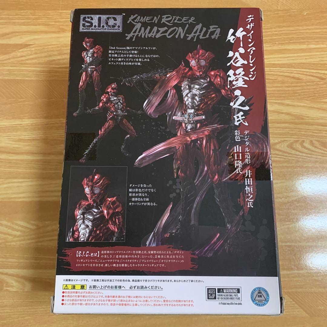 S.I.C. 仮面ライダー アマゾン アルファ オメガ アマゾンズ　セット