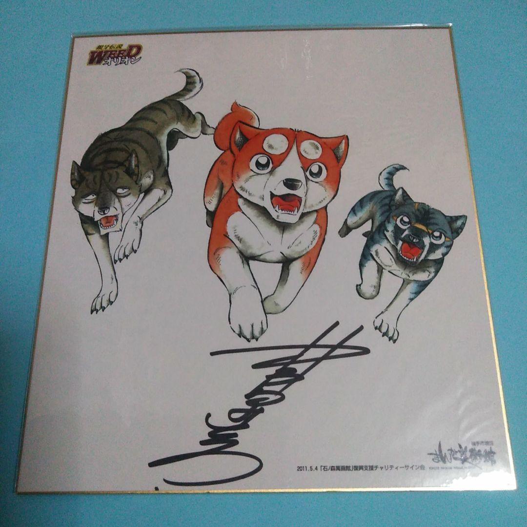 高橋よしひろ　サイン色紙　サイン会　限定品