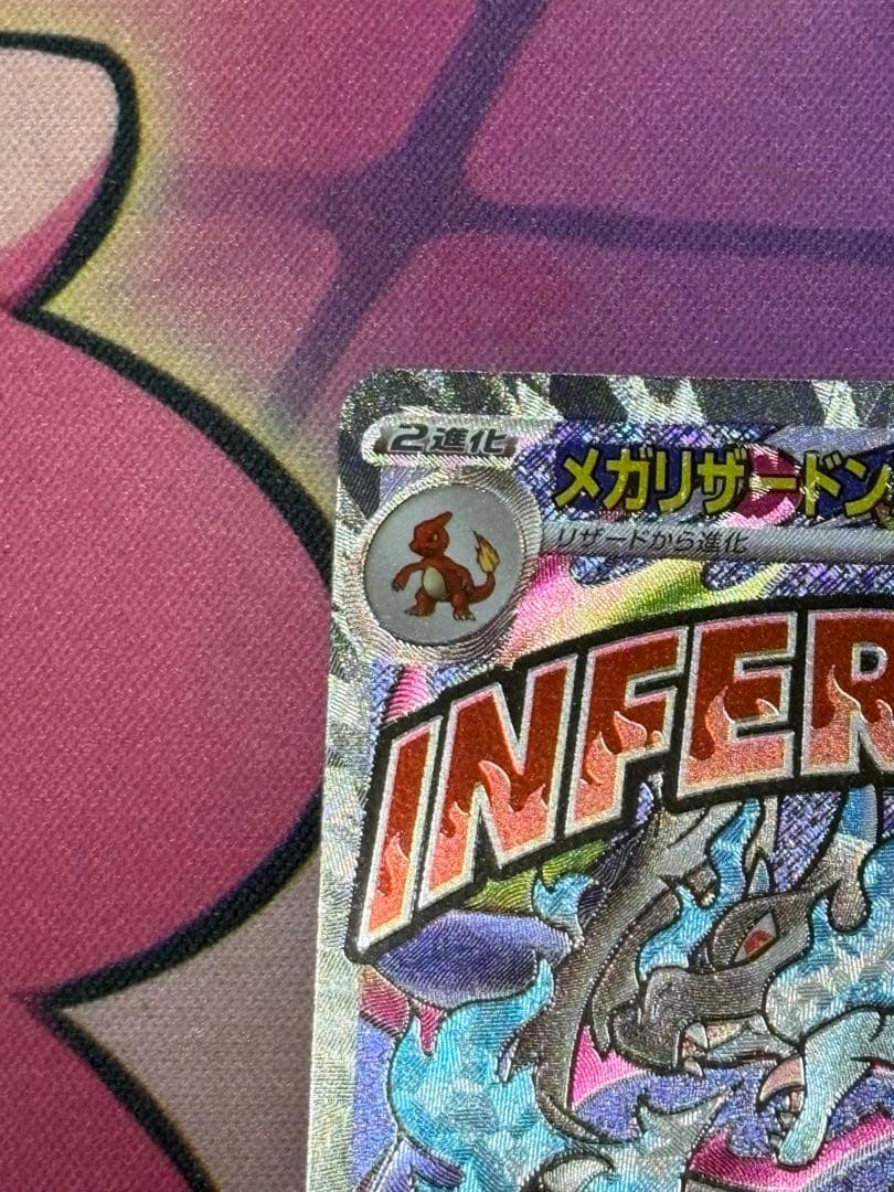 メガドリームex メガリザードンX ex MA 中国語 箔押しエラー品