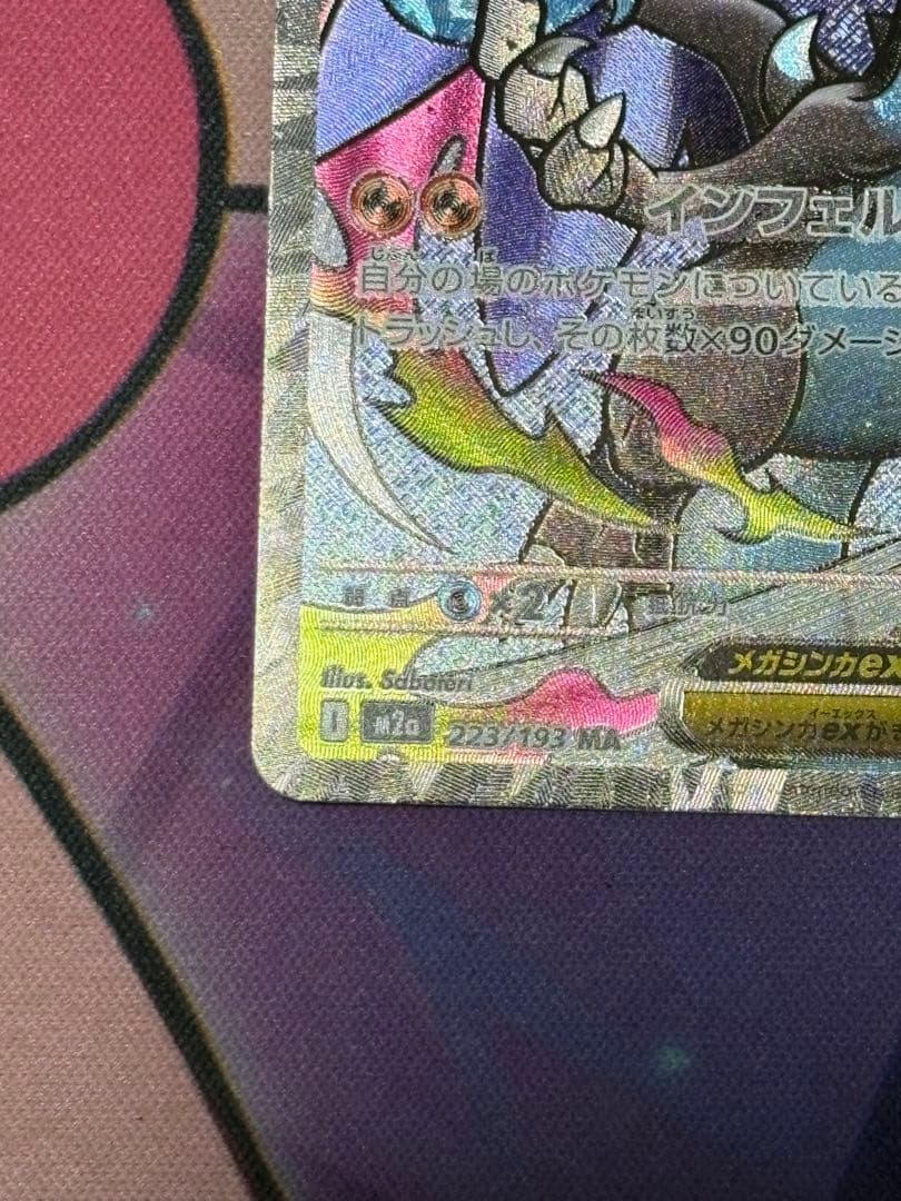 メガドリームex メガリザードンX ex MA 中国語 箔押しエラー品