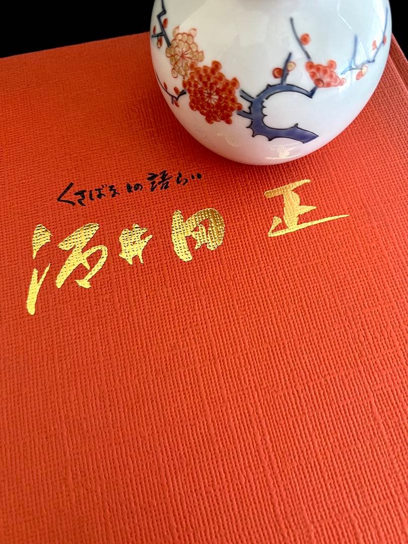 人間国宝 十四代 柿右衛門窯『錦梅鳥文 花瓶』