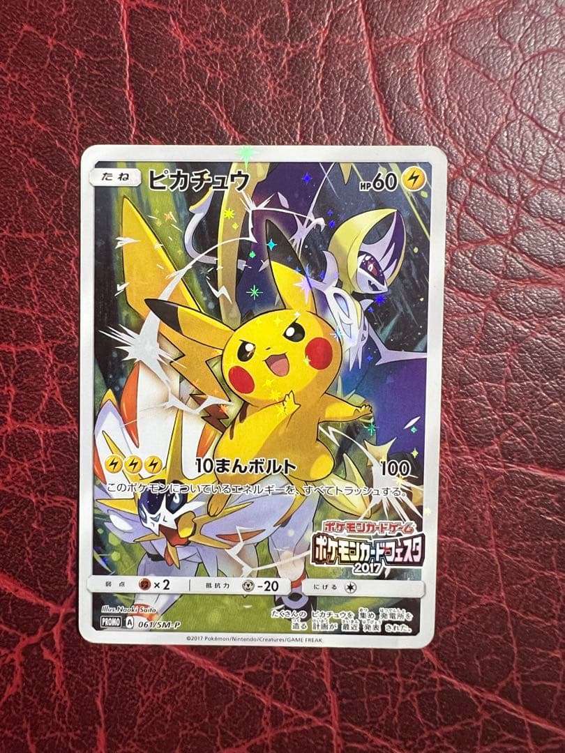 ポケモンカード　ピカチュウ カードフェスタ2017