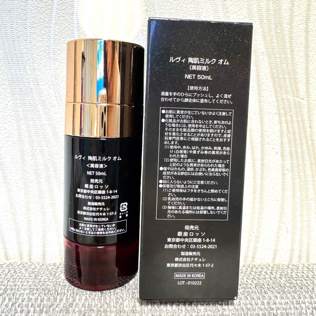 新品未使用REVI 陶肌ミルクオム