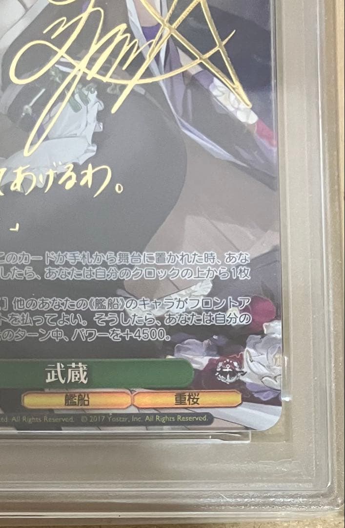 【PSA10】 ヴァイスシュヴァルツ アズールレーン vol.2 武蔵 SP