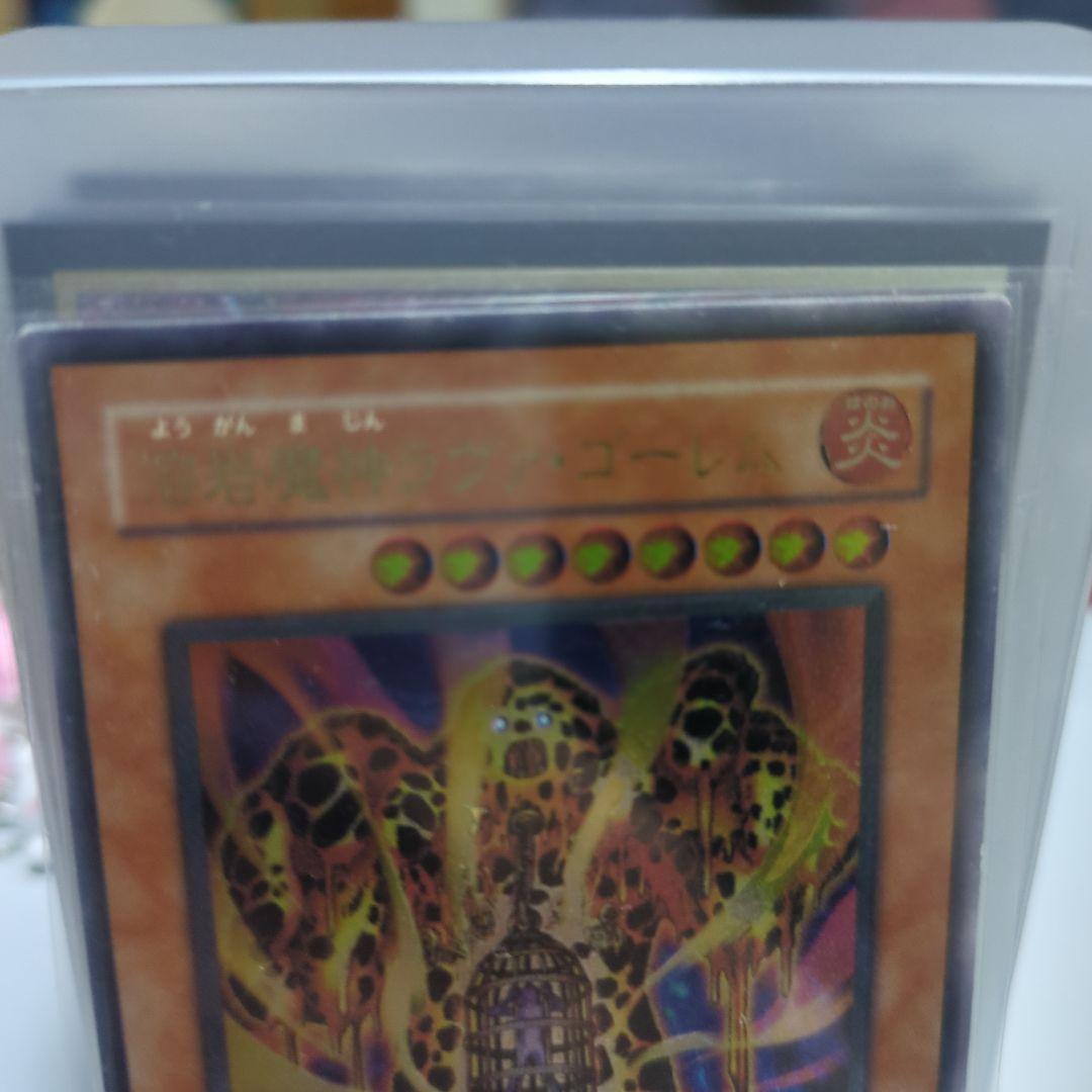 遊戯王　溶岩魔神ラヴァ・ゴーレム