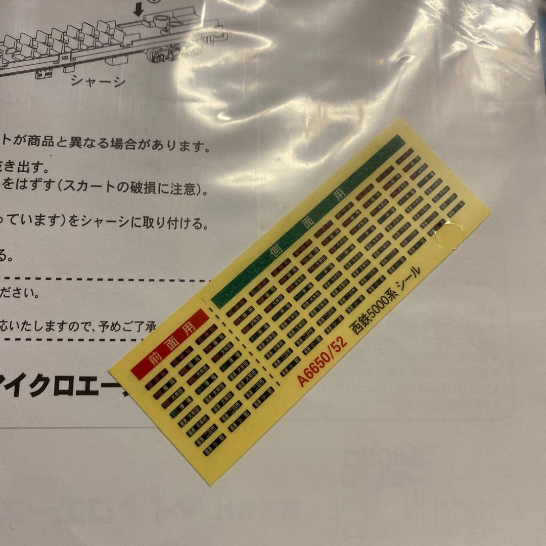 Micro Ace A-6652 西鉄　5000形　旧社紋　4両セット
