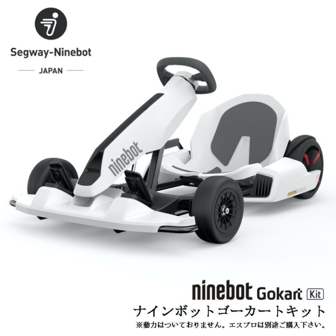 みかん屋 ninebotゴーカート キットNinebot 美品 本体のみ