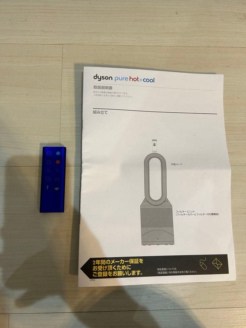【美品】Dyson HP03 HOT+COOL ダイソン 空気清浄機付き