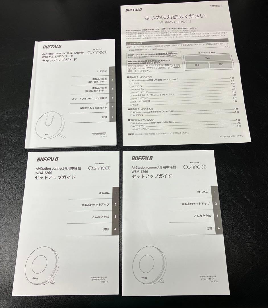 メッシュルーターと 中継機４台！