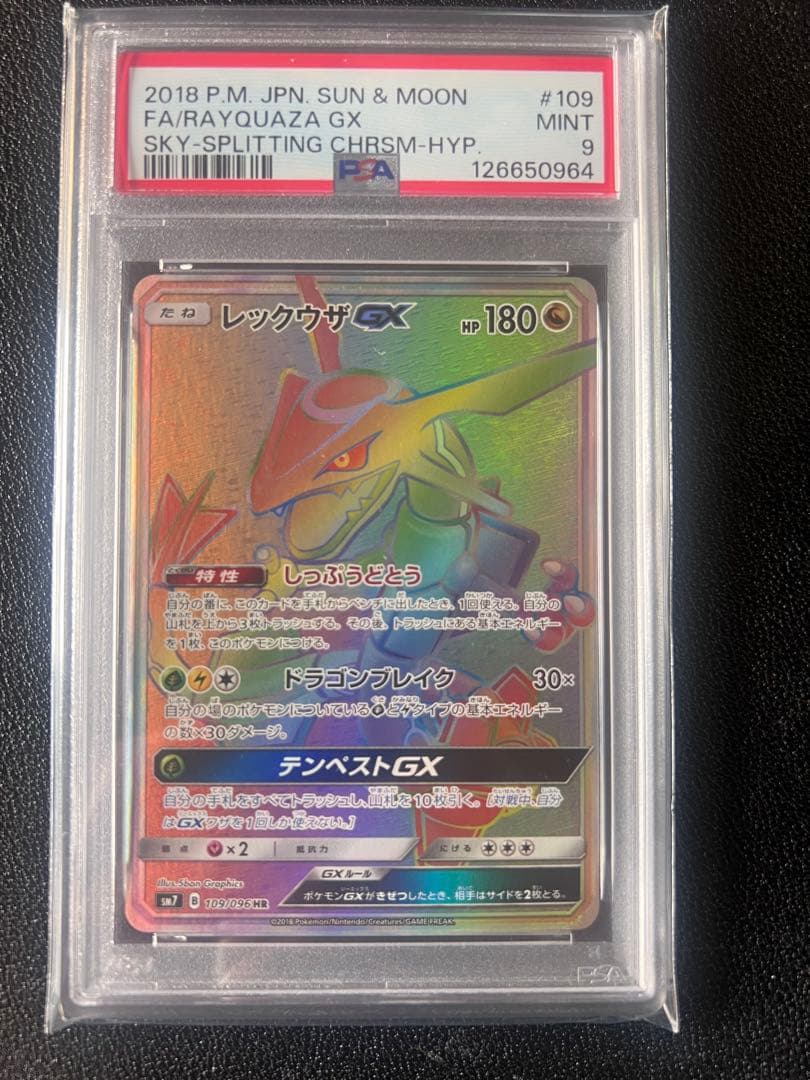 レックウザGX HR SM7 109/096 PSA9