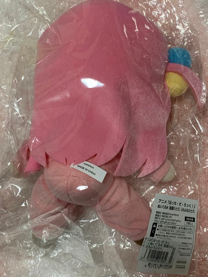 新品未開封 ふもふも ぬいぐるみ ぼっち・ざ・ろっく！ 4体セット