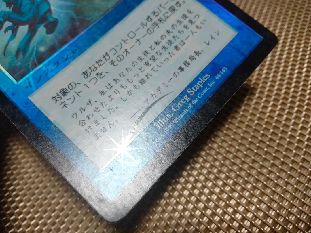【ご確認用】ウルザズ・デスティニー foil 救出a 日本語 1枚　MTG