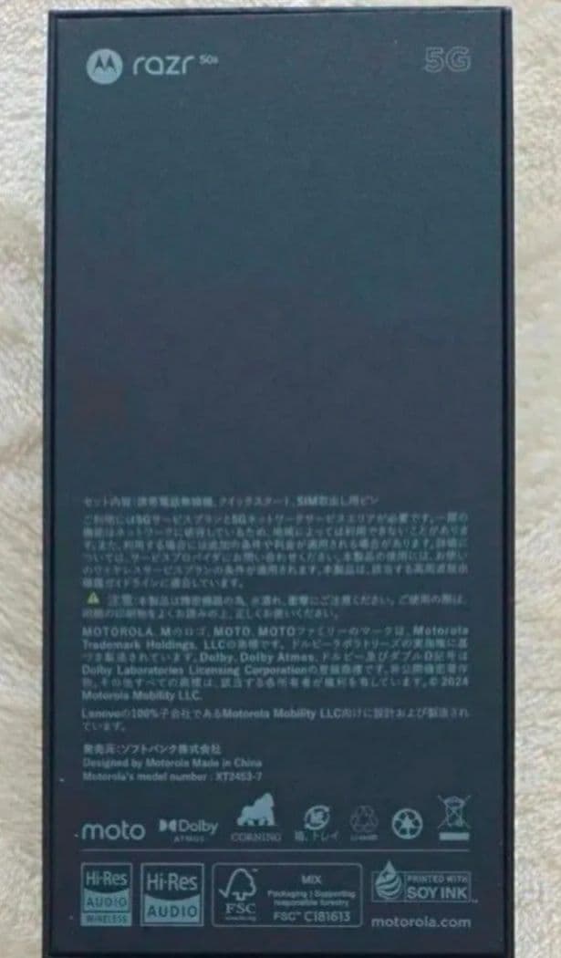 Motorola razr 50s SoftBank　SIMフリー　未使用品