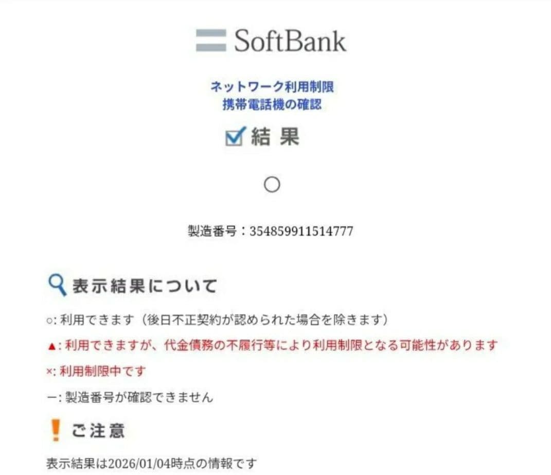 Motorola razr 50s SoftBank　SIMフリー　未使用品