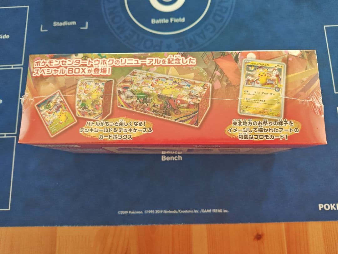 新品未開封ポケモンセンターヒロシマ トウホク　スペシャルBOX　セット