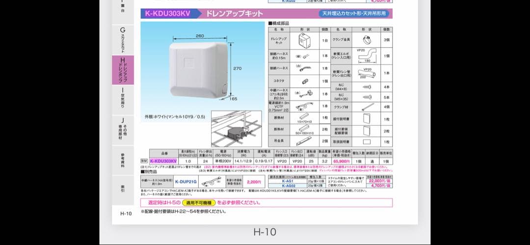 ★ドレンアップキット オーケー器材 K-KDU303KV 新品③★