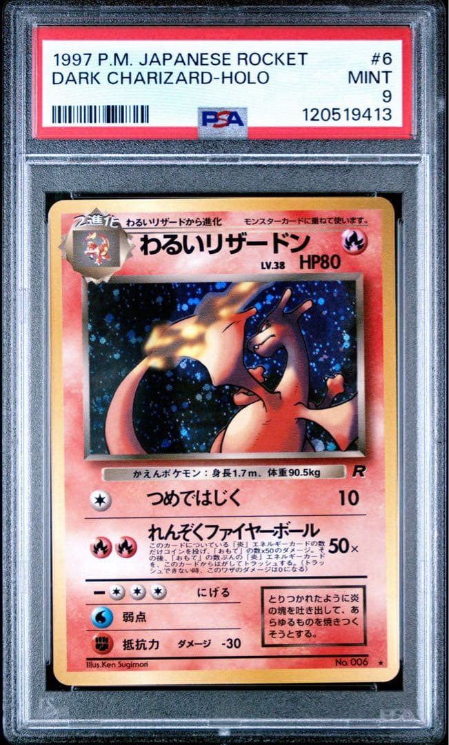 PSA9 旧裏　わるいリザードン