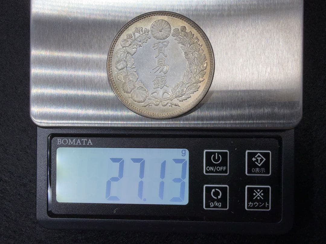 d*７様 【オークション】 明治八年 明治8年 貿易銀 《T-3》