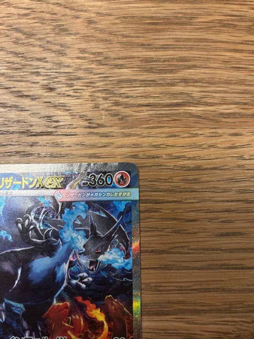 ポケモンカード メガリザードンXex SAR 110/080