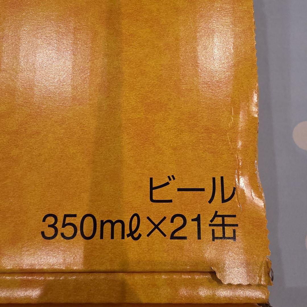 アサヒスーパードライ　キリンビール　3箱セット