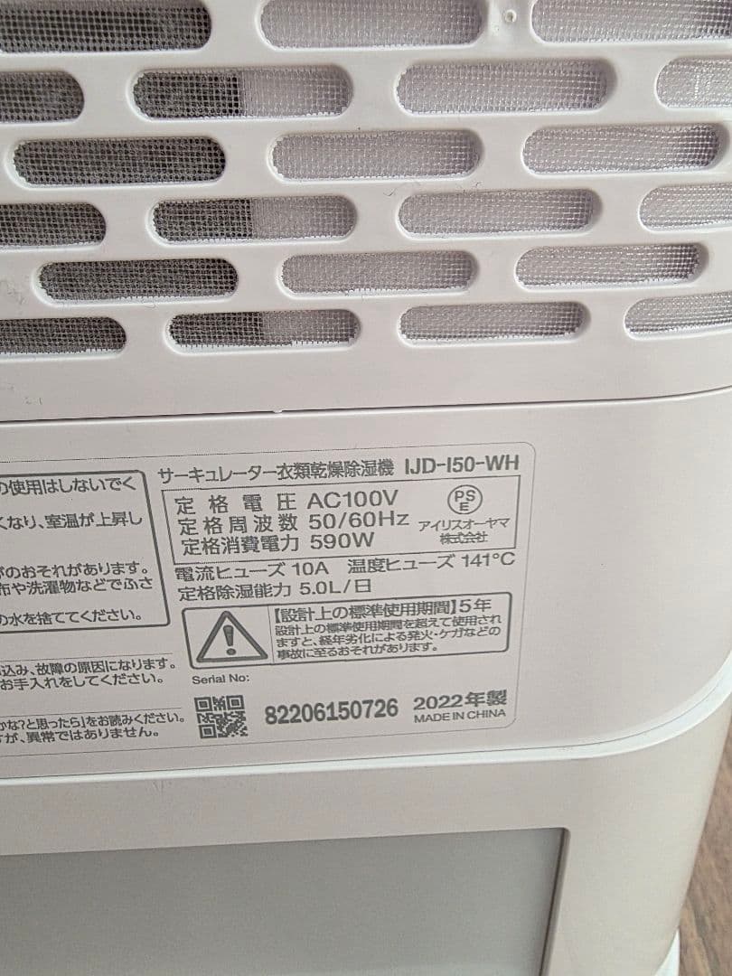 IRIS OHYAMA 除湿器　ホワイト　JD-150-WH