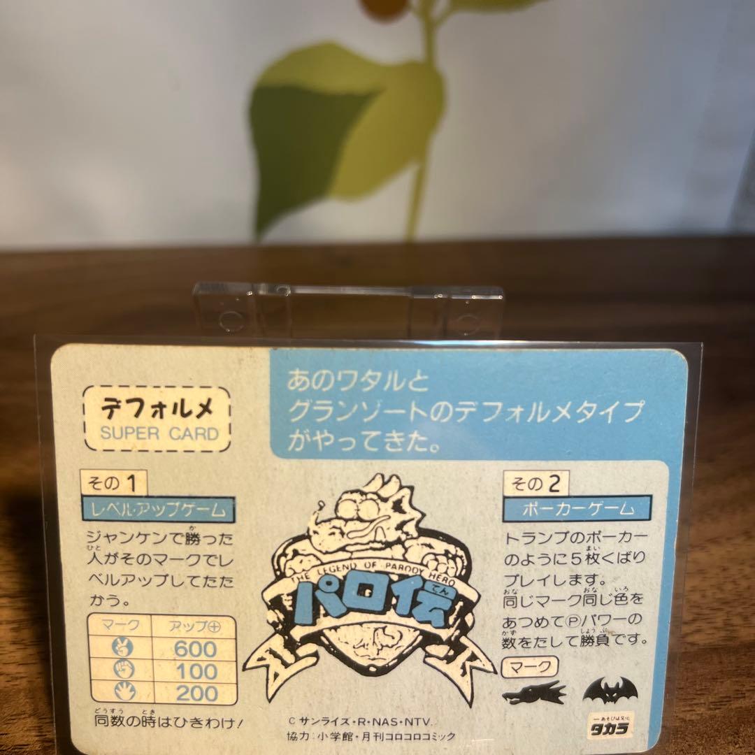 カードダス　ワタル　パロ伝　NO.46 地獄大帝黒龍角　プリズムカード