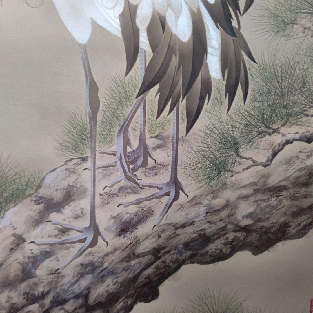 松上双鶴 掛軸 斎藤 栄昌 先生