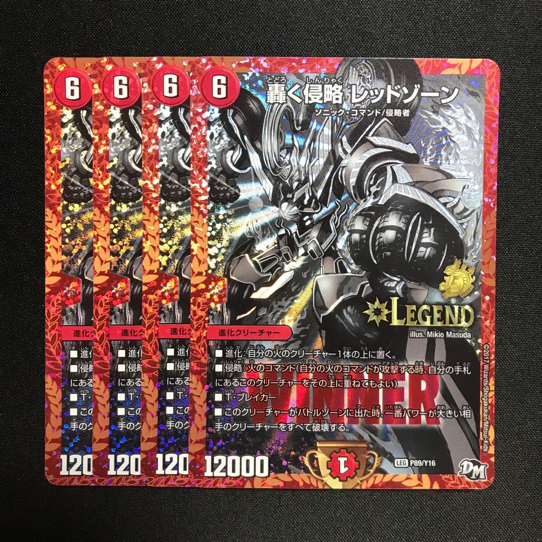 轟く侵略 レッドゾーン　プロモ　4枚