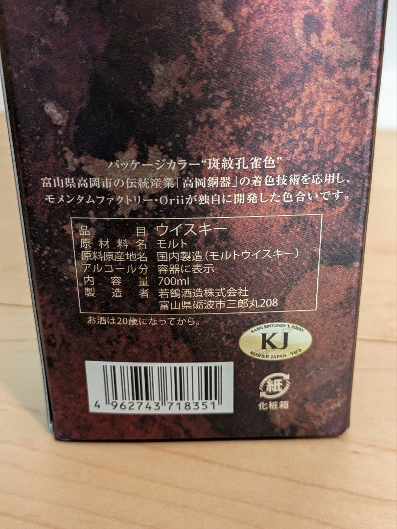 カスクストレングス　三郎丸Ⅲ　エンプレス