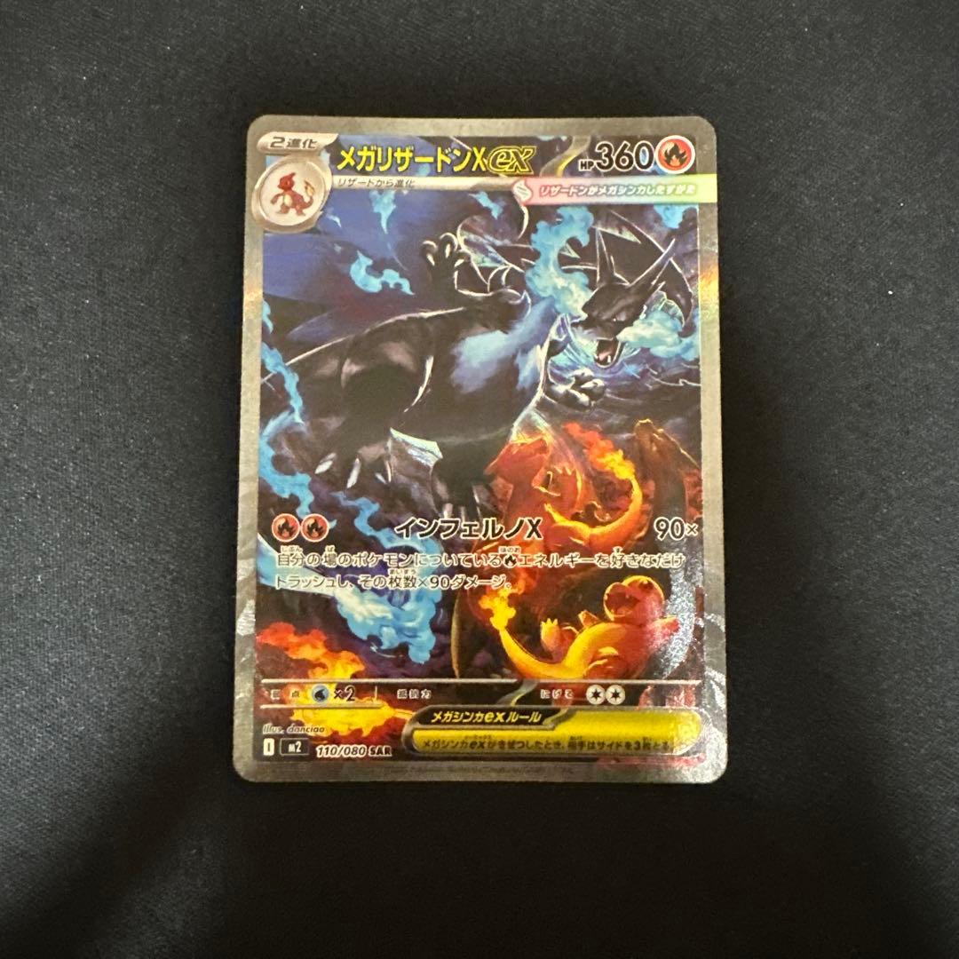 シ*ウ様 メガリザードンX ex sar