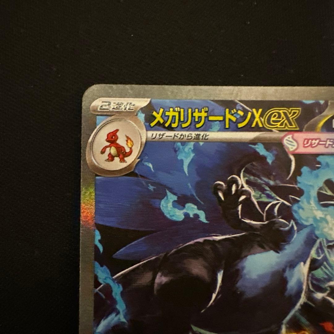 シ*ウ様 メガリザードンX ex sar