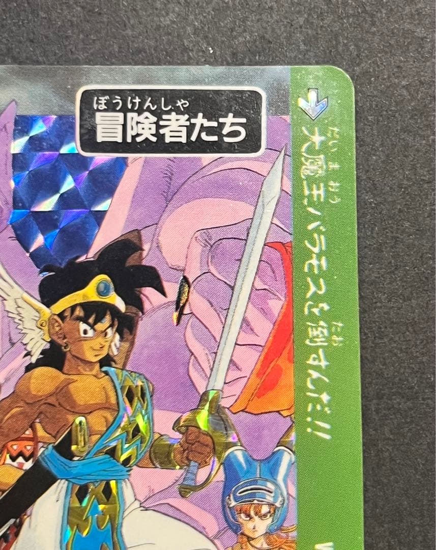 【並上】　抽選プレゼント　ドラゴンクエスト　カードダス