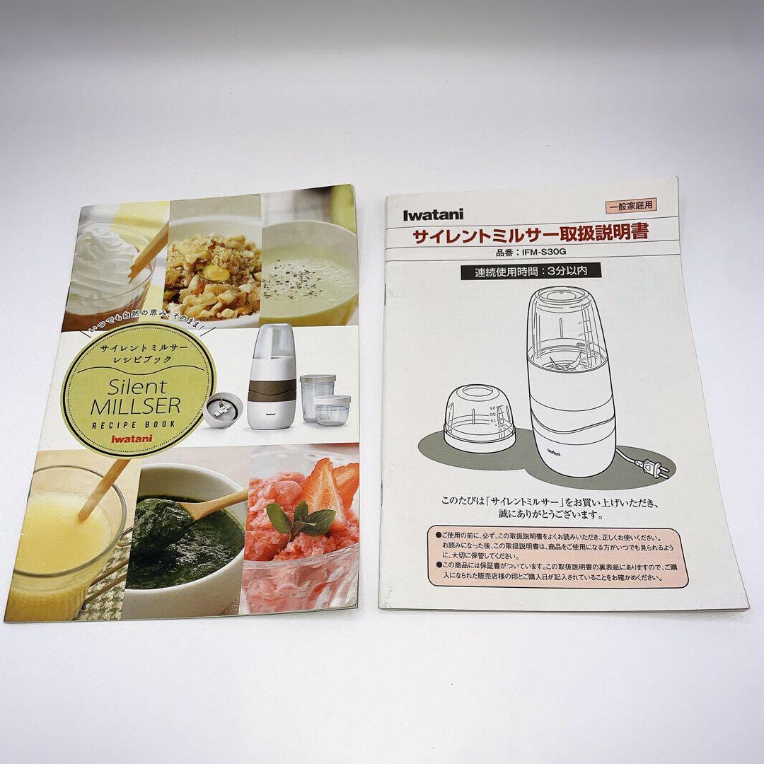 Iwatani IFM-S30G-SET サイレントミキサー おろしカッター