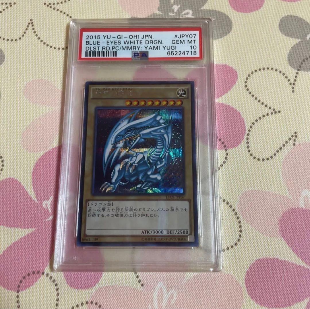 青眼の白龍　シークレット　15ax psa10 遊戯王 青眼の白龍