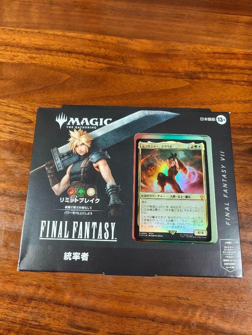統率者デッキ　リミットブレイク　ファイナルファンタジー日本語版※サンプルコレブ無