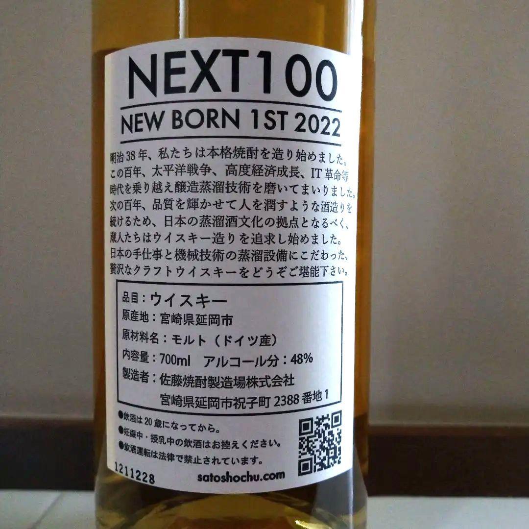 SATO DISTILLERY NEXT 100 シングルモルトウイスキー