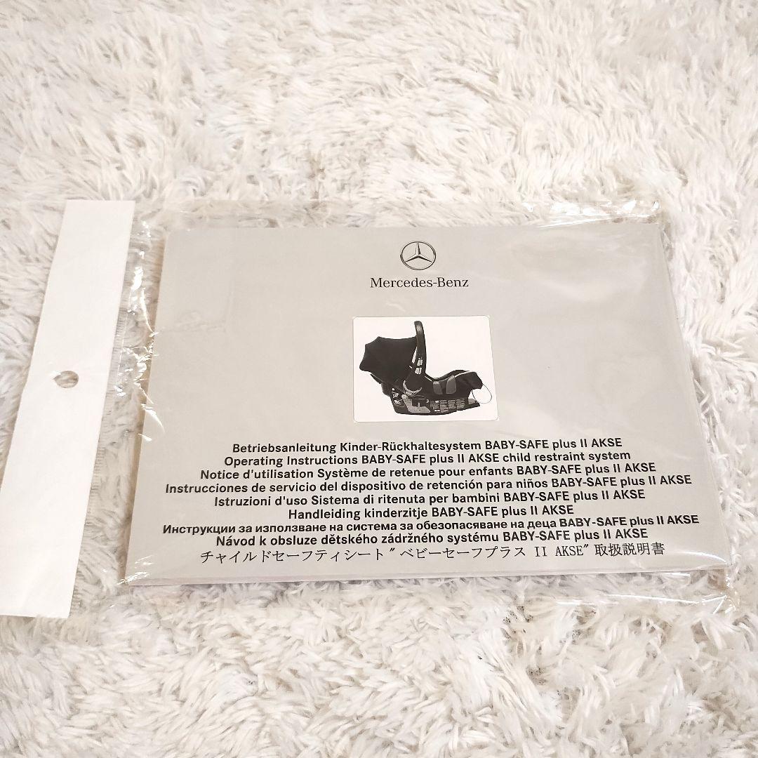 メルセデスベンツ✨️チャイルドセーフティーシート　チャイルドシート　取扱説明書付