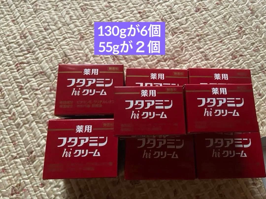 フタアミンクリーム