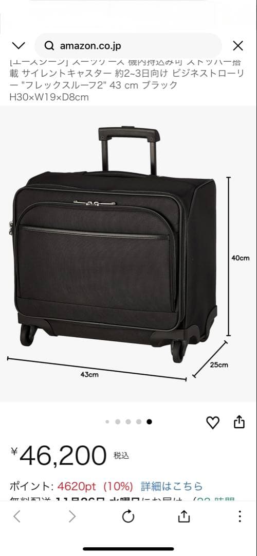 本日限定価格　エースジーン　スーツケース　2〜3日用