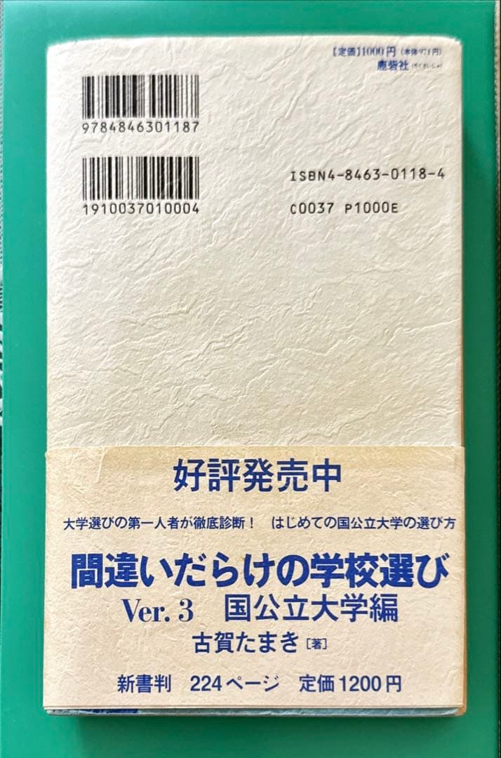 キミにもできるスーパーエリートの受験術〈改訂版〉