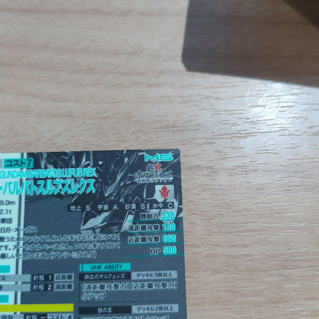 イ*ー様 ガンダムアーセナルベース　ガンダム バルバトスルプスレクスsp sec