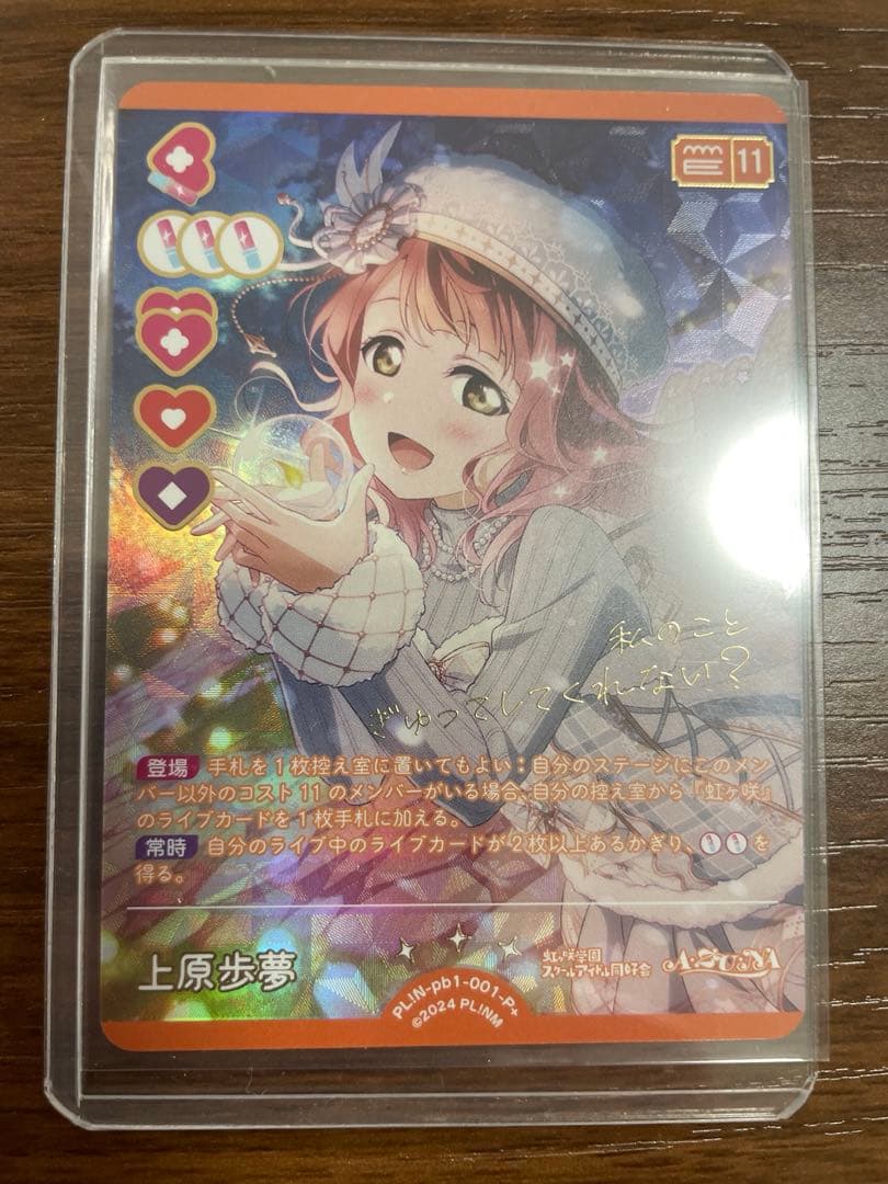 上原歩夢【P+】 ラブカ ラブライブ 虹ヶ咲 プレミアムブースター